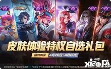 王者皮肤赠送爆料最新版,最新版赠送爆料，惊喜连连等你来！