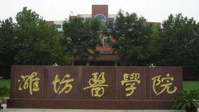 潍坊医学院爆料事件最新,真相与争议交织的校园风云