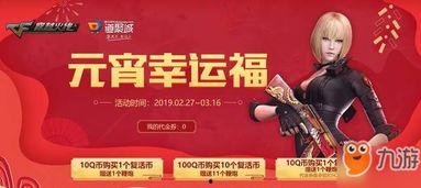 cf元宵活动爆料最新,福利大放送等你来战！